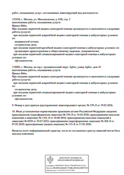 Лицензия клиники Национальный Институт Миопии — № Л041-01137-77/003489942 от 07 мая 2020