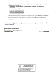 Лицензия клиники Белый кролик на Сухаревской — № Л041-01137-77/02071254 от 02 апреля 2025