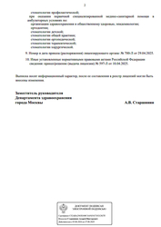 Лицензия клиники Белый кролик на Окской — № Л041-01137-77/02102969 от 10 апреля 2025