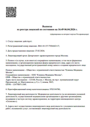 Лицензия клиники Медицина на Мантулинской — № Л041-01137-77/04462117 от 27 февраля 2026