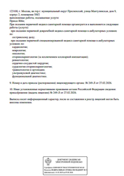 Лицензия клиники Медицина на Мантулинской — № Л041-01137-77/04462117 от 27 февраля 2026