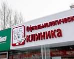 Фото клиники Офтальмологическая клиника Видеаль — №2