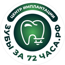 Зубы за 72 часа.рф
