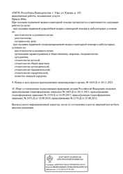 Лицензия клиники Центр семейной стоматологии на Кирова — № Л041-01170-02/00337951 от 14 сентября 2017