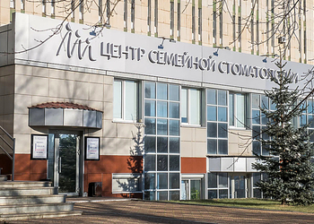Фото клиники Центр семейной стоматологии на Кирова — №1