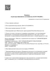 Лицензия клиники Центр семейной стоматологии на 50-летия Октября — № Л041-01170-02/00905151 от 28 ноября 2023