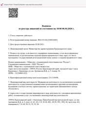 Лицензия клиники Стоматология Denta (Дента) на Черкасской — № Л041-01126-23/00324683 от 02 августа 2021