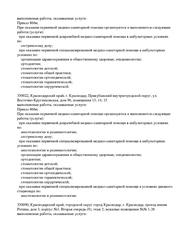 Лицензия клиники Стоматология Denta (Дента) на Черкасской — № Л041-01126-23/00324683 от 02 августа 2021
