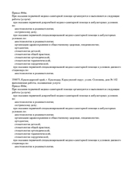 Лицензия клиники Стоматология Denta (Дента) на Черкасской — № Л041-01126-23/00324683 от 02 августа 2021