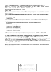 Лицензия клиники Стоматология Denta (Дента) на Черкасской — № Л041-01126-23/00324683 от 02 августа 2021