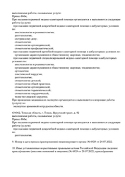 Лицензия клиники Клиника Святителя Луки на Иркутском тракте — № Л041-01043-70/00294242 от 18 августа 2014