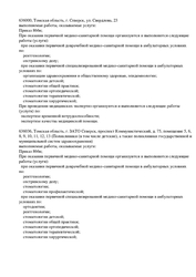 Лицензия клиники Клиника Святителя Луки пр. Коммунистический — № Л041-01043-70/00298829 от 21 мая 2015