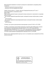 Лицензия клиники Клиника Святителя Луки пр. Коммунистический — № Л041-01043-70/00298829 от 21 мая 2015