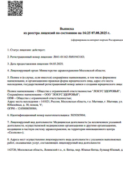 Лицензия клиники GoldenMed (ГолденМед) село Ям — № Л041-01162-50/01943183 от 04 марта 2025
