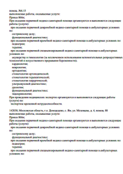 Лицензия клиники GoldenMed (ГолденМед) село Ям — № Л041-01162-50/01943183 от 04 марта 2025