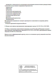 Лицензия клиники GoldenMed (ГолденМед) село Ям — № Л041-01162-50/01943183 от 04 марта 2025