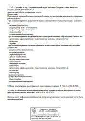 Лицензия клиники Детский Врач 21 Век — № Л041-01137-77/03960858 от 12 декабря 2025