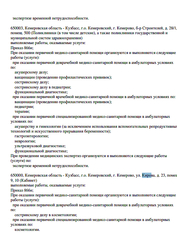 Лицензия клиники Аве-Медико на Кирова — № Л041-01161-42/00341889 от 29 сентября 2020