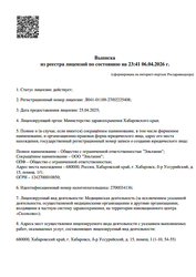 Лицензия клиники Стоматология Альдента в ЖК Полюса — № Л041-01189-27/02225408 от 25 апреля 2025