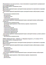 Лицензия клиники Стоматология Альдента в ЖК Полюса — № Л041-01189-27/02225408 от 25 апреля 2025