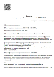 Лицензия клиники Медицинский центр Скорый помощник — № Л041-01021-66/01688799 от 10 января 2025