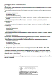 Лицензия клиники Медицинский центр Скорый помощник — № Л041-01021-66/01688799 от 10 января 2025