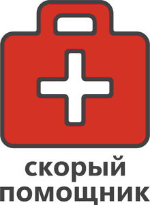Медицинский центр Скорый помощник