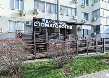 Фото клиники Стоматология Бланш Дент — №1