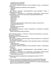 Лицензия клиники Клиника Доктора Булатова на Доллежаля — № Л041-01162-50/00676248 от 06 сентября 2023