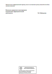 Лицензия клиники Клиника Доктора Булатова на Доллежаля — № Л041-01162-50/00676248 от 06 сентября 2023