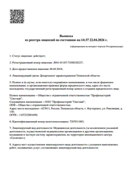 Лицензия клиники Профилакторий Светлый на Широтной — № Л041-01107-72/00320227 от 06 апреля 2018