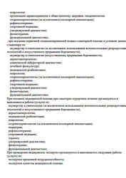 Лицензия клиники Профилакторий Светлый на Широтной — № Л041-01107-72/00320227 от 06 апреля 2018