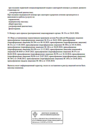 Лицензия клиники Профилакторий Светлый на Широтной — № Л041-01107-72/00320227 от 06 апреля 2018