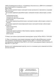 Лицензия клиники Фабрика здоровья и красоты Катарина на Зоологической — № Л041-01157-39/00366871 от 09 октября 2019