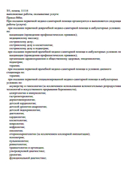 Лицензия клиники Клиника Рекамедика — № Л041-01126-23/03771740 от 18 ноября 2025
