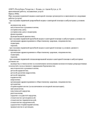 Лицензия клиники Медицинский центр Март на ул. Аделя Кутуя — № Л041-01181-16/00361288 от 25 января 2017