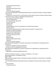 Лицензия клиники Медицинский центр Март на ул. Аделя Кутуя — № Л041-01181-16/00361288 от 25 января 2017
