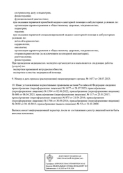 Лицензия клиники Медицинский центр Март на ул. Аделя Кутуя — № Л041-01181-16/00361288 от 25 января 2017
