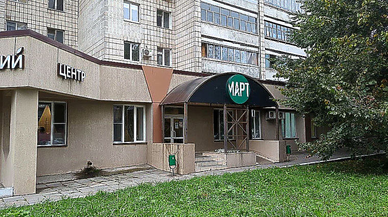 Фото клиники Медицинский центр Март на ул. Аделя Кутуя — №1