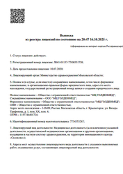 Лицензия клиники GoldenMed (ГолденМед) в ЖК Ильинские луга — № Л041-01137-77/00351758 от 10 июля 2020