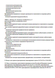 Лицензия клиники GoldenMed (ГолденМед) в ЖК Ильинские луга — № Л041-01137-77/00351758 от 10 июля 2020