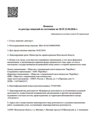 Лицензия клиники Клиника CMD (ЦМД) Сергиев Посад — № Л041-01162-50/00555059 от 26 февраля 2019