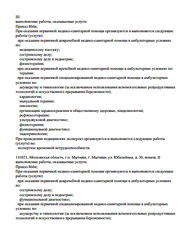 Лицензия клиники Клиника CMD (ЦМД) Сергиев Посад — № Л041-01162-50/00555059 от 26 февраля 2019