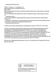 Лицензия клиники Клиника CMD (ЦМД) Сергиев Посад — № Л041-01162-50/00555059 от 26 февраля 2019