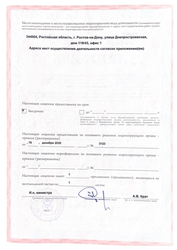Лицензия клиники Клиника Альма (ранее Взаимопомощь ЛТД) — № ЛО-61-01-007981 от 16 декабря 2020