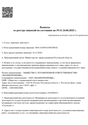 Лицензия клиники Клиника Альма (ранее Взаимопомощь ЛТД) — № Л041-01050-61/00358918 от 16 декабря 2020
