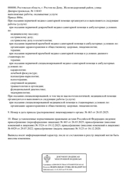 Лицензия клиники Клиника Альма (ранее Взаимопомощь ЛТД) — № Л041-01050-61/00358918 от 16 декабря 2020