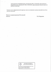 Лицензия клиники Медицинский центр Евромед — № Л041-01050-61/00271661 от 18 мая 2022