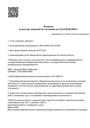 Лицензия клиники Стоматология Дрим Дент — № Л041-01050-61/01282706 от 04 июля 2024