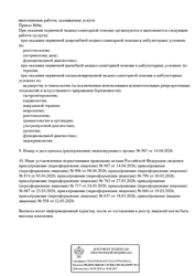 Лицензия клиники Медицинский центр Резонанс — № Л041-01146-34/04550021 от 12 марта 2026